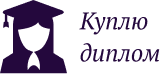 https://lviv.kuplu-diplom.com/wp-content/uploads/2021/11/logo-566-1.png